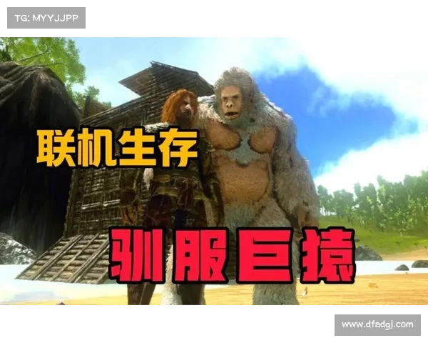 方舟手游巨猿怎么驯服 方舟手游巨猿怎么驯服
