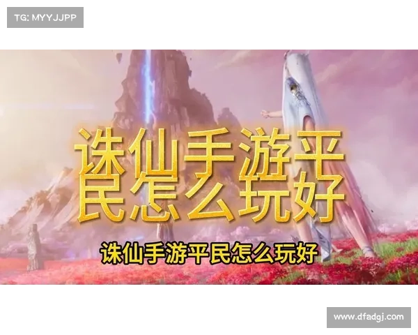 诛仙手游传承攻略 诛仙手游传承攻略